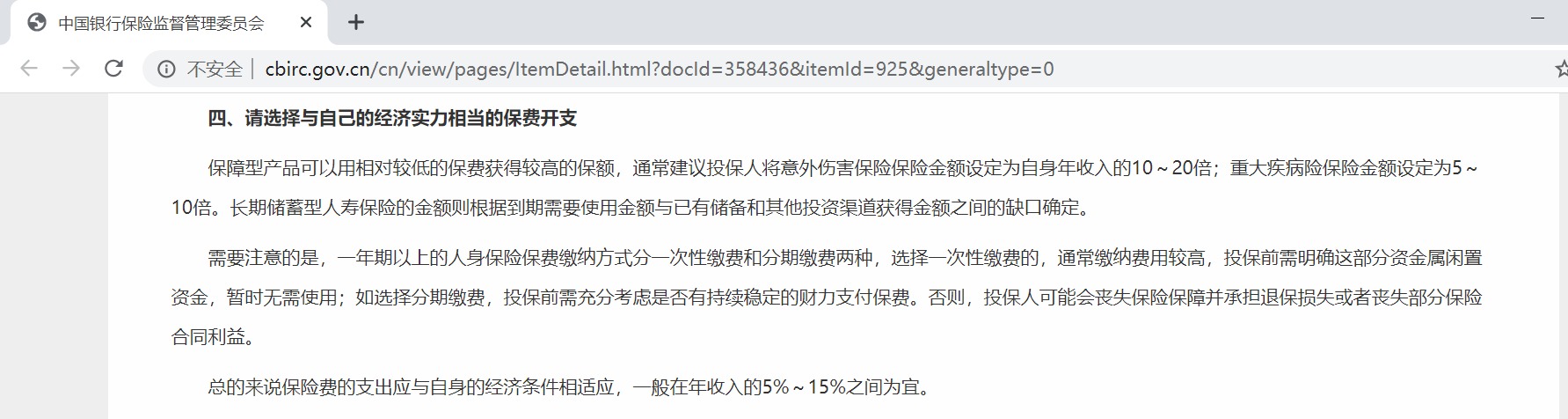 買(mǎi)保險要花多少錢(qián)？