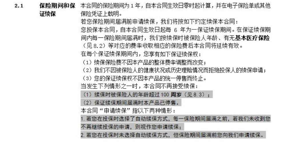 80歲也能買(mǎi)的醫療險清單！