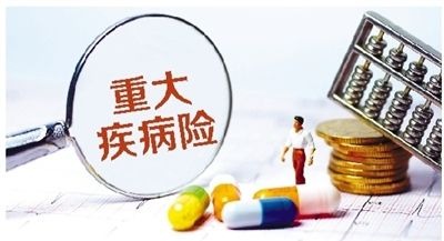 購買重疾險的5大誤區(qū)，你別再買錯了