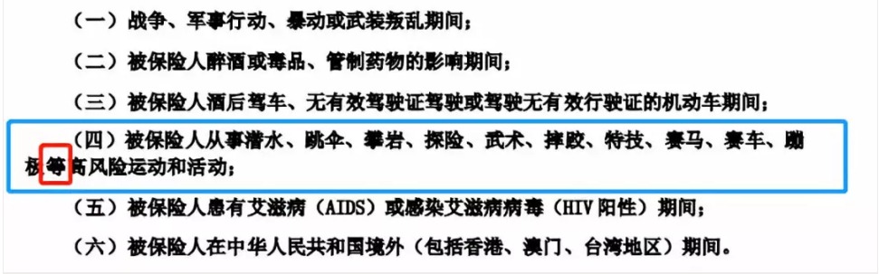 投保時不要忽略了合同中的免責(zé)條款