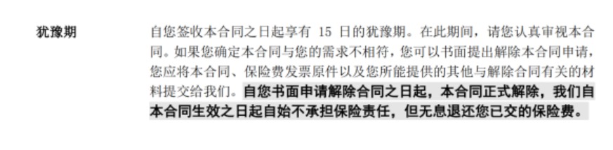 保險中的7個(gè)期限分別是什么意思