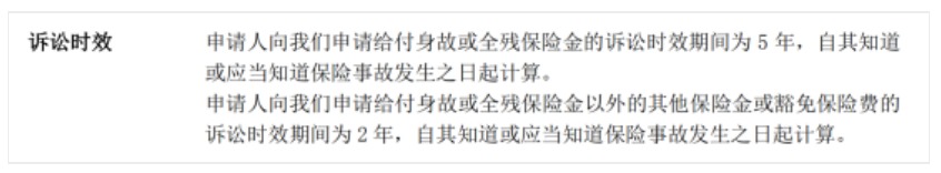 保險中的7個(gè)期限分別是什么意思