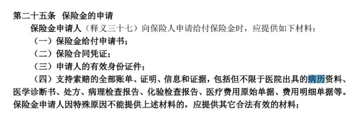 申請保險理賠時(shí)如何避開(kāi)病歷的坑