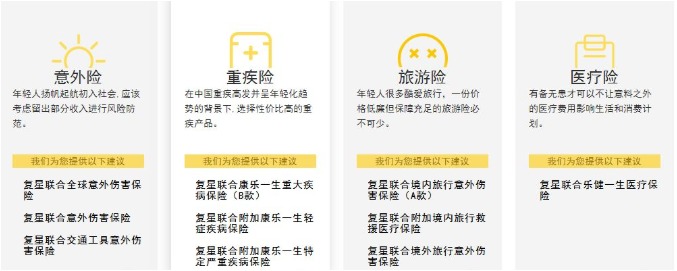 復星聯(lián)合怎么樣？有哪些產(chǎn)品