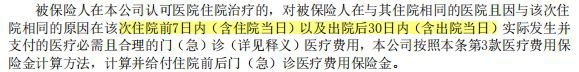 新華康健華貴醫(yī)療險(xiǎn)測評