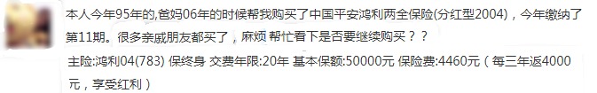 平安鴻利兩全險好不好？值不值得購買(mǎi)？