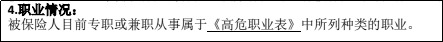 明明是正當職業(yè),卻不能買(mǎi)保險,你中招了嗎?