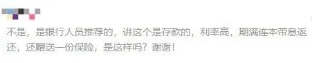 存款變保險？關(guān)于保險銷(xiāo)售你必須知道的真相！