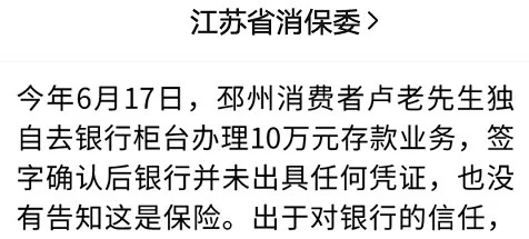 存款變保險？關(guān)于保險銷(xiāo)售你必須知道的真相！