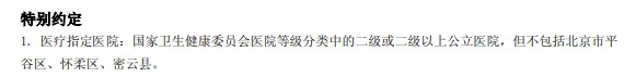 醫保騙保影響有多大？
