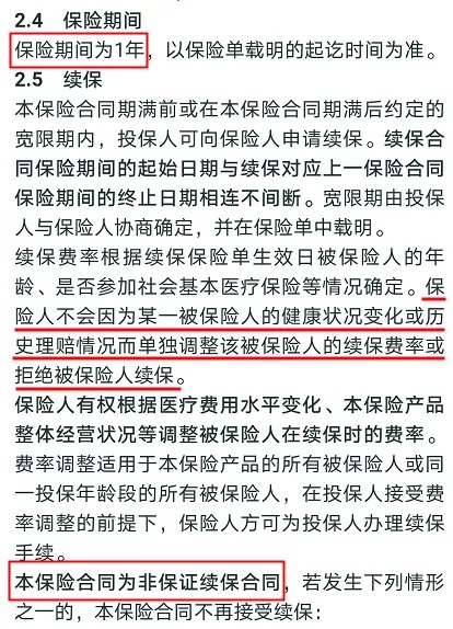 醫療險續保再地震！銀保監再發(fā)整改要求，哪些產(chǎn)品受影響？