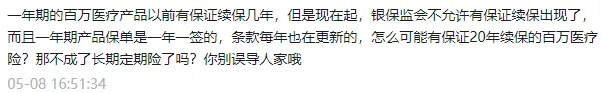 醫療險續保再地震！銀保監再發(fā)整改要求，哪些產(chǎn)品受影響？