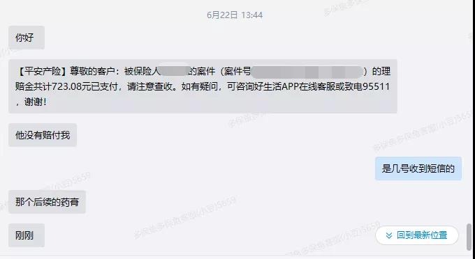 66塊錢(qián)的意外險(xiǎn)，600塊的祛疤膏也能賠？