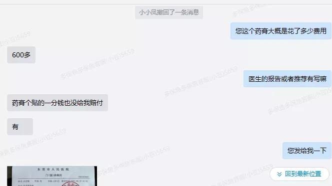 66塊錢(qián)的意外險(xiǎn)，600塊的祛疤膏也能賠？