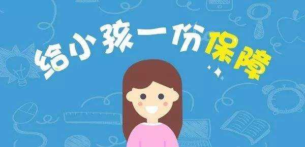 兒童保險應該不應該買(mǎi)？