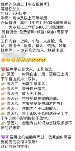 一則保險招聘引起的“騙局”思考？?jì)炔夸N(xiāo)售不會(huì )告訴你的行業(yè)內幕
