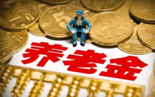 回老家退休會(huì )導致養老金減少？為什么？