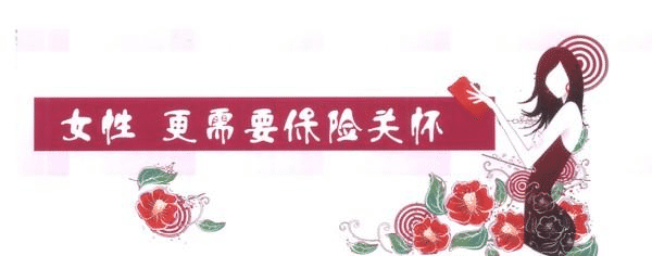 女性缺乏安全感，不是因為缺男人，而是缺少了這些保險
