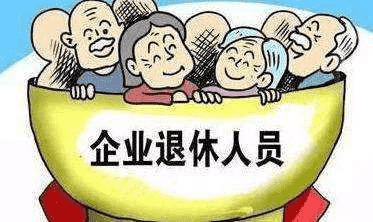 養老金年年漲，還有人嫌少？什么原因導致養老金差距這么大？