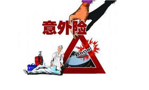 哪個(gè)保險公司的意外險好，該如何選擇？
