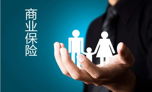 買(mǎi)什么商業(yè)保險好，不同年齡怎么選擇？