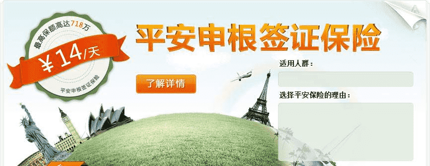 申根簽證保險怎么辦？看完你就清楚