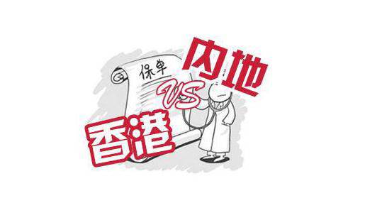 香港保險(xiǎn)怎么樣？3大優(yōu)勢(shì)5大劣勢(shì)，你都清楚嗎？