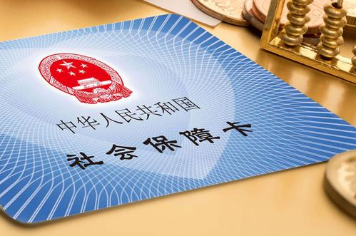 離職了還想繼續擁有社保，怎么辦