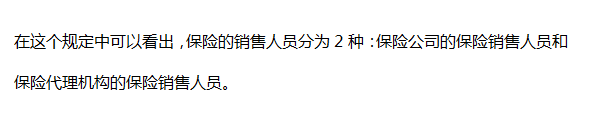 保險銷(xiāo)售人員