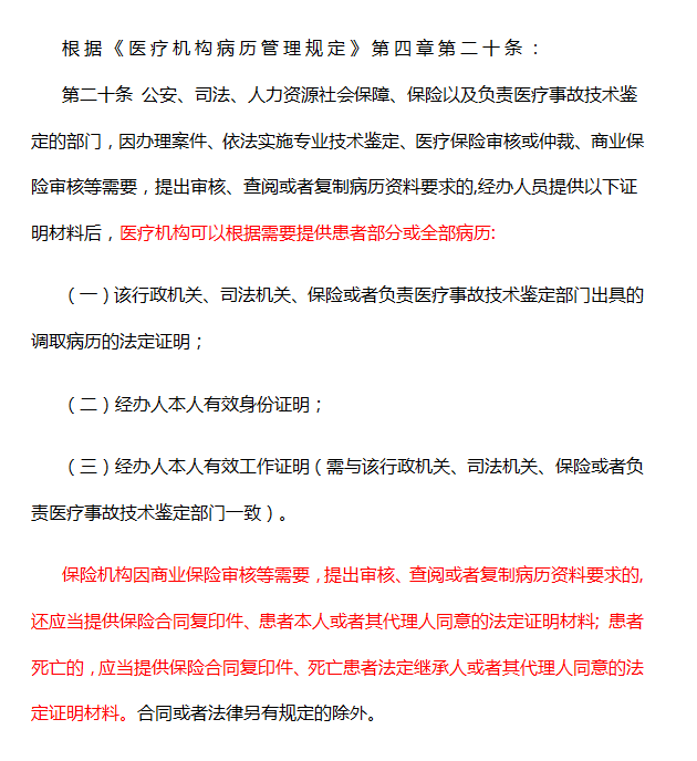 醫療機構病歷管理規定
