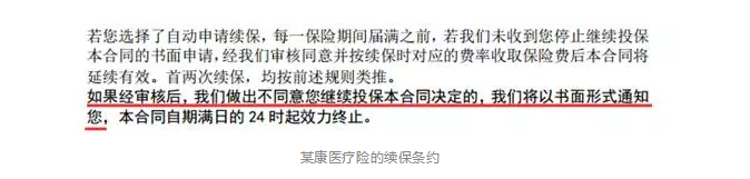 如何分辨續保條約的好壞？