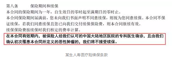 如何分辨續保條約的好壞？