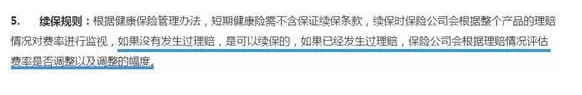 如何分辨續保條約的好壞？