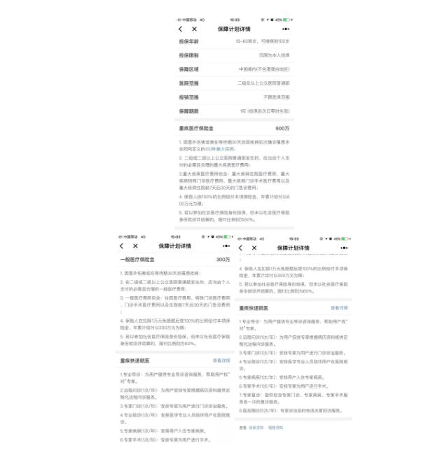微信微醫保怎么樣？多保魚(yú)帶你詳細了解