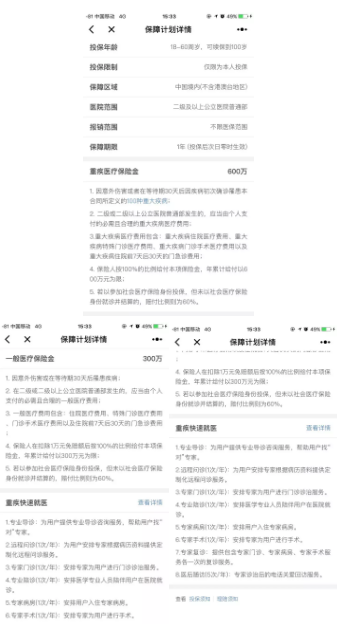 微醫保百萬(wàn)醫療險怎么樣？