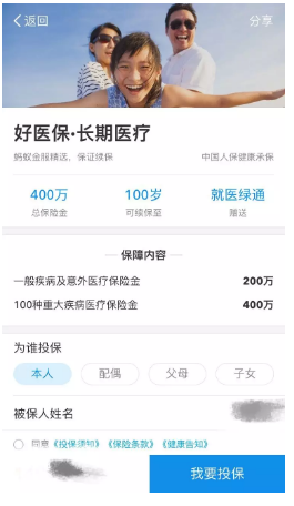好醫(yī)保百萬醫(yī)療險(xiǎn)怎么樣？