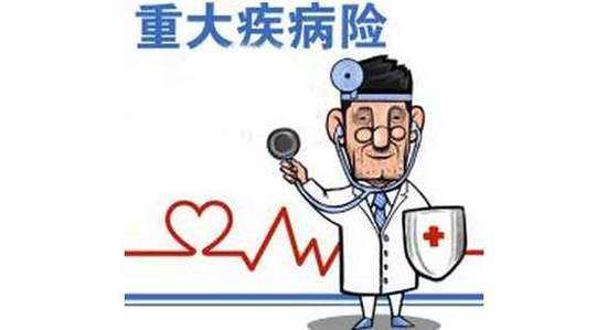 什么是重疾保險？