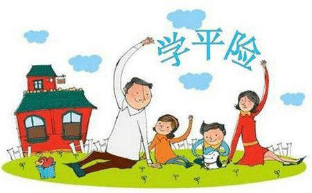 什么是學(xué)平險？有什么用處