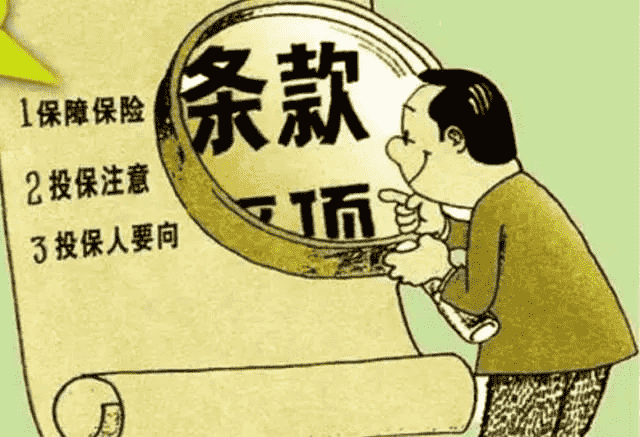 買(mǎi)錯保險該如何退保？