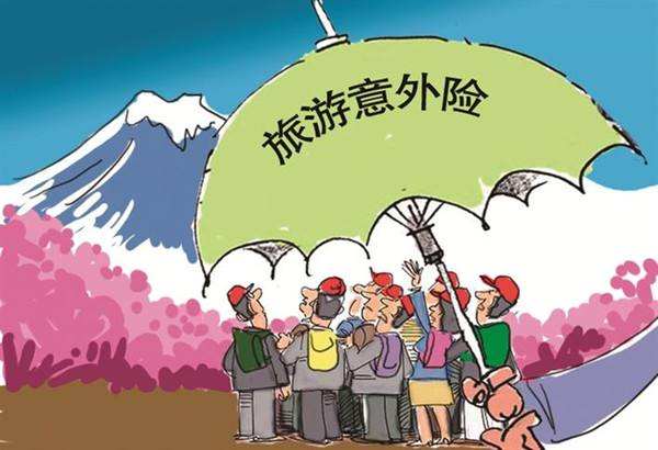 旅游意外傷害險多少錢(qián)