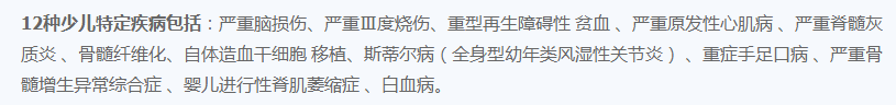  百年童惠保重疾險怎么樣？有什么特點
