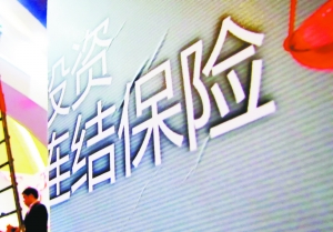 投連險究竟是什么？投連險還能買(mǎi)嗎？