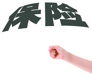 沒(méi)錢(qián)怎么買(mǎi)保險 沒(méi)錢(qián)的你還不看看？