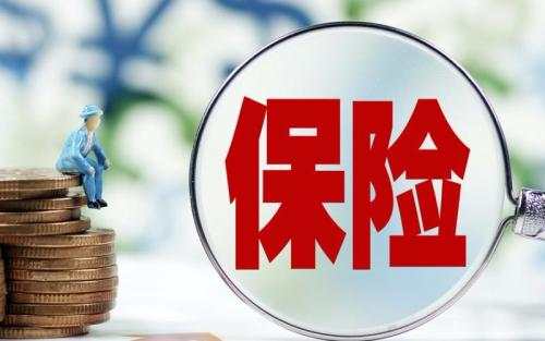 保險公司會(huì )不會(huì )倒閉？倒閉了保單是不是失效了？