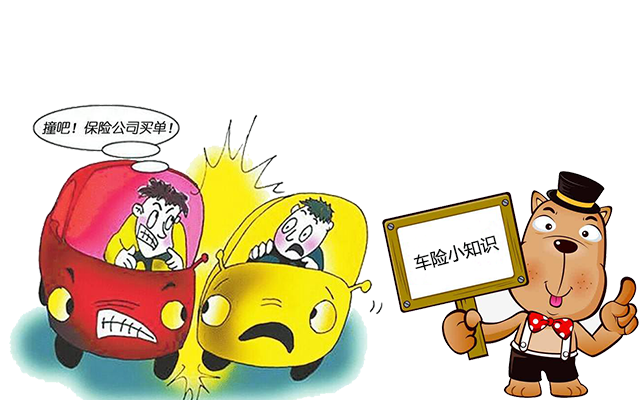 老司機帶你了解汽車(chē)保險，不看會(huì )后悔！