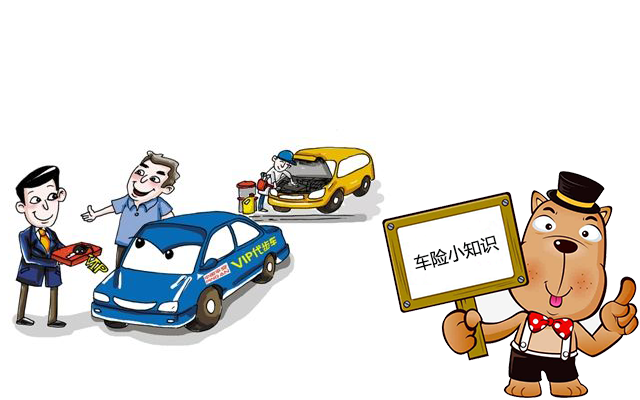老司機帶你了解汽車(chē)保險，不看會(huì )后悔！