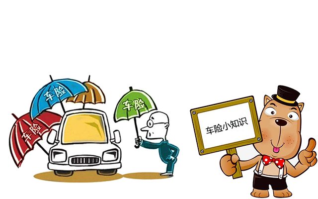 老司機帶你了解汽車(chē)保險，不看會(huì )后悔！