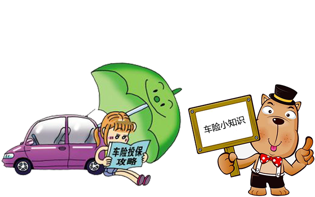 老司機帶你了解汽車(chē)保險，不看會(huì )后悔！