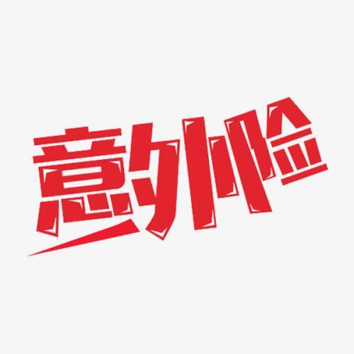 意外險怎么買(mǎi)？意外險買(mǎi)多少保額合適？
