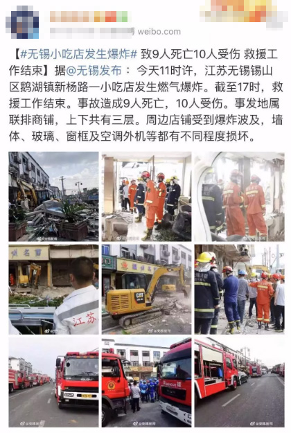 無(wú)錫小吃店發(fā)生燃氣爆炸致9死10傷！意外保險真的不能少！